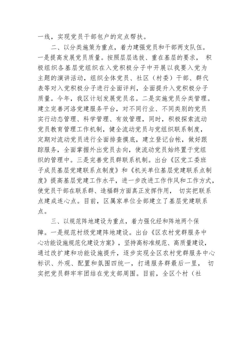 2022年全区党建工作汇报材料.docx_第2页