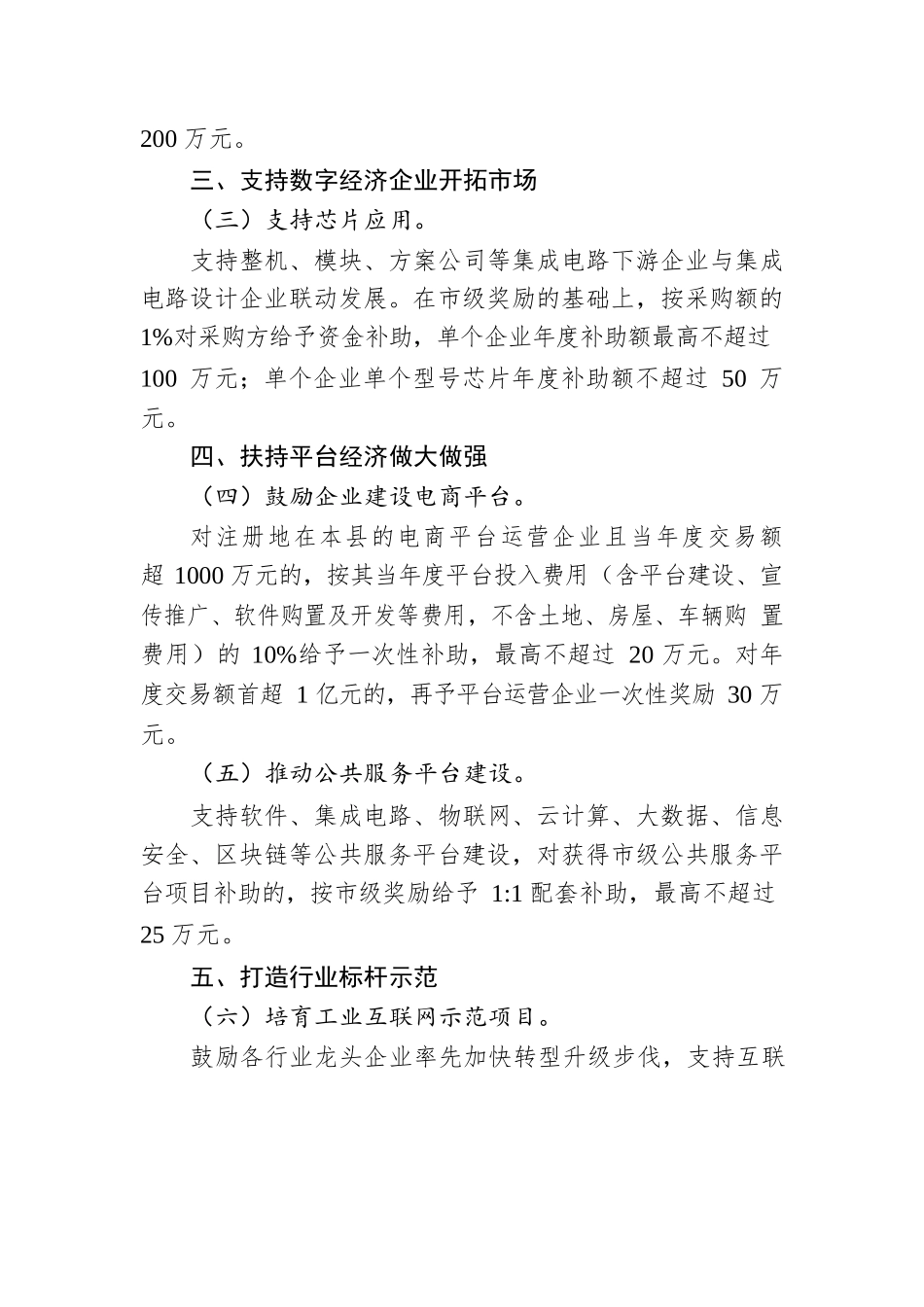 XX县出台促进数字经济发展措施.docx_第2页