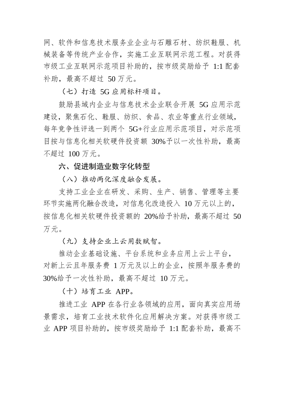 XX县出台促进数字经济发展措施.docx_第3页