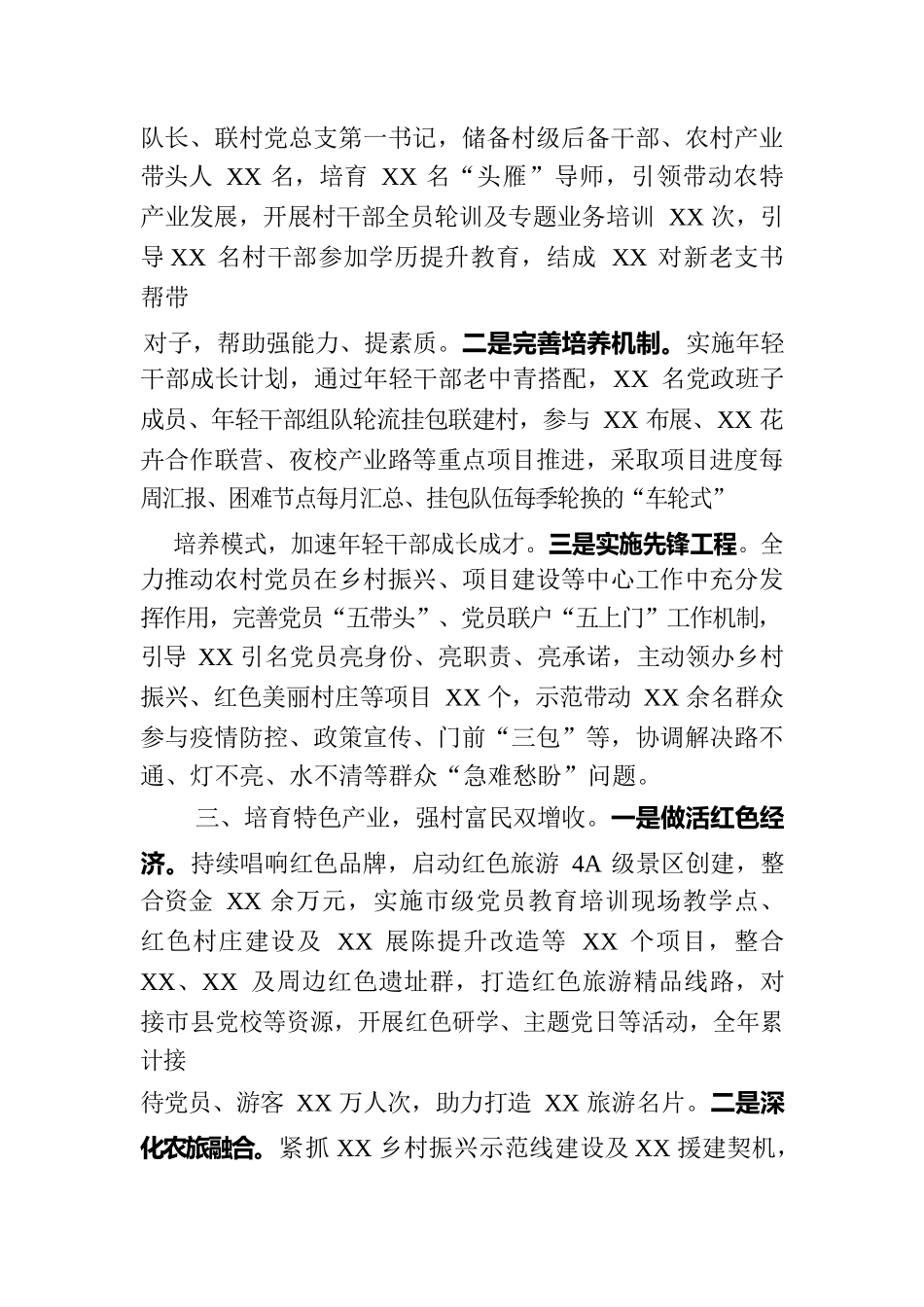 经验做法：党建引领特色产业 助推乡镇全面振兴.docx_第2页