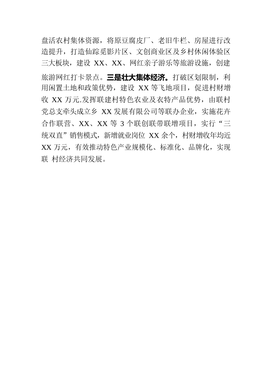 经验做法：党建引领特色产业 助推乡镇全面振兴.docx_第3页