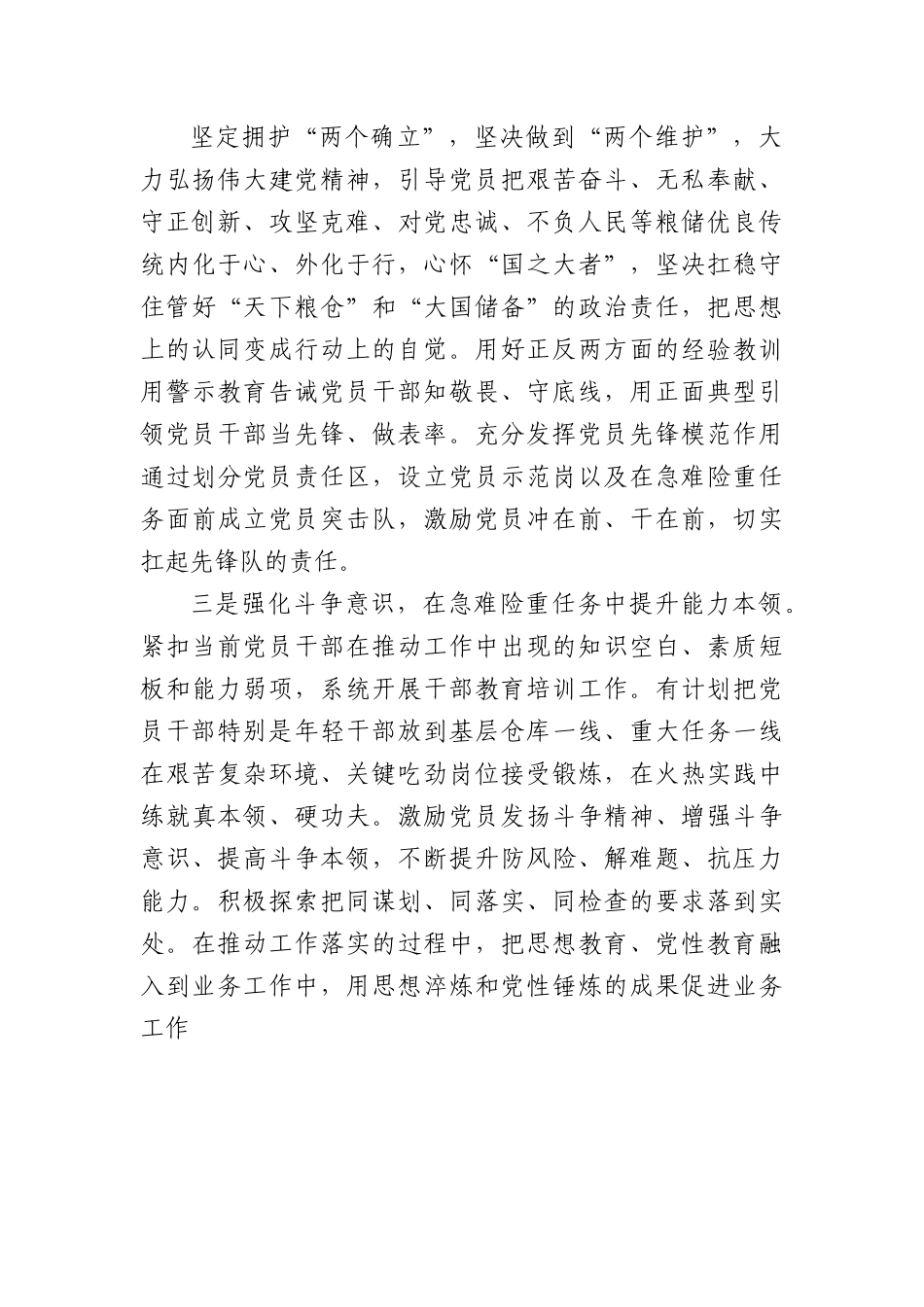 党建与业务融合研讨材料：充分发挥党建对业务的引领作用.docx_第2页