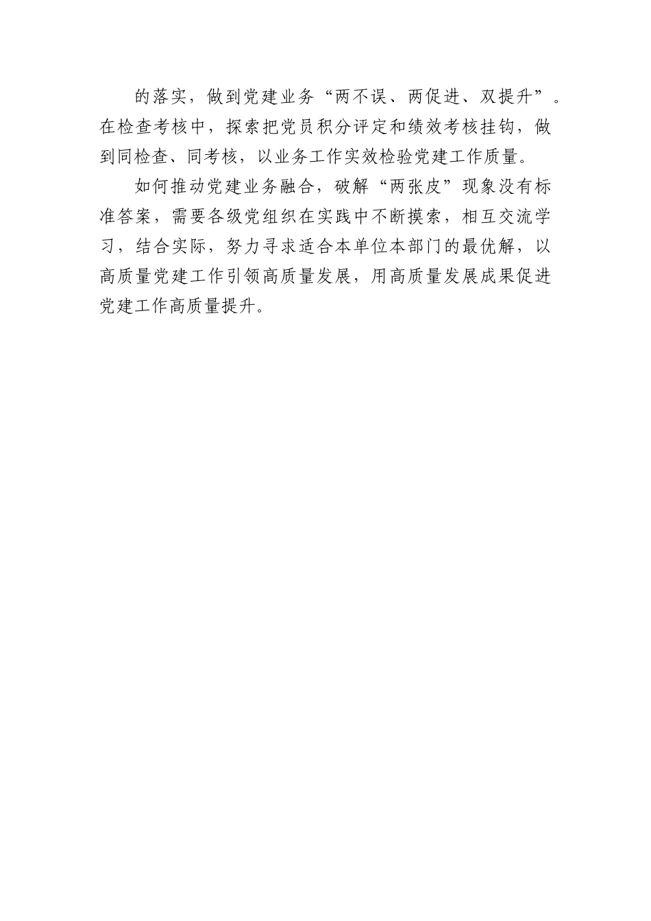 党建与业务融合研讨材料：充分发挥党建对业务的引领作用.docx_第3页