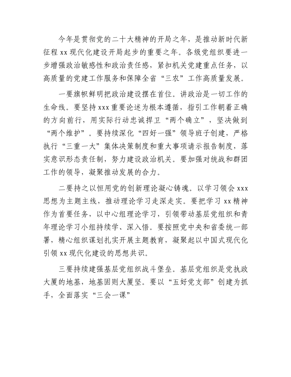 在2023年党建和党风廉政建设工作会议上的讲话2300字.docx_第3页
