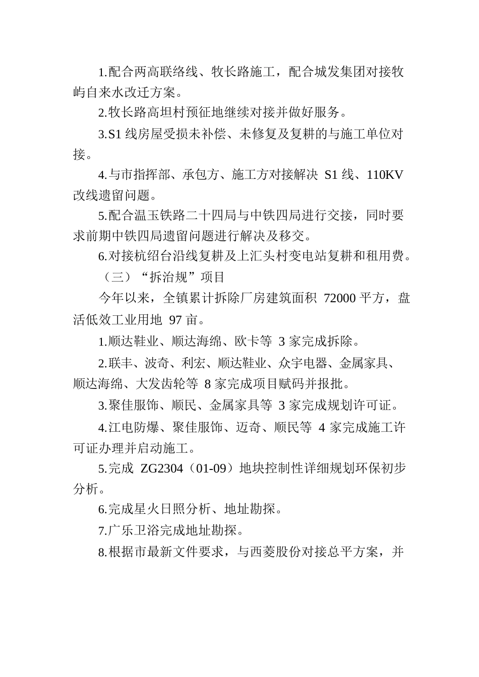 2023年二季度重点工作任务执行及落实情况(20230710).docx_第2页
