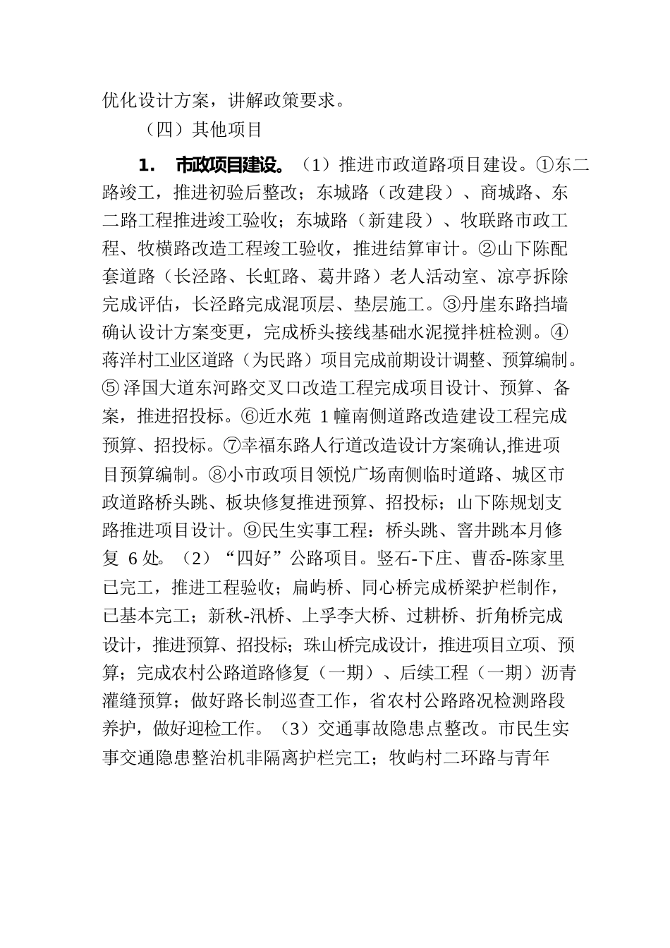 2023年二季度重点工作任务执行及落实情况(20230710).docx_第3页