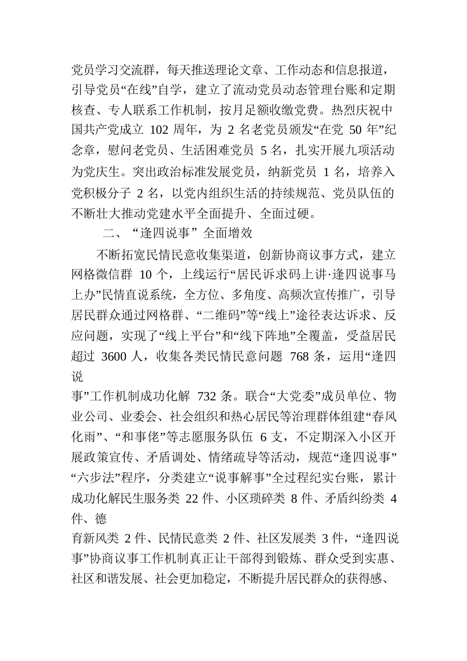 XX社区2023年上半年城市基层党建工作综述（20230728）.docx_第2页