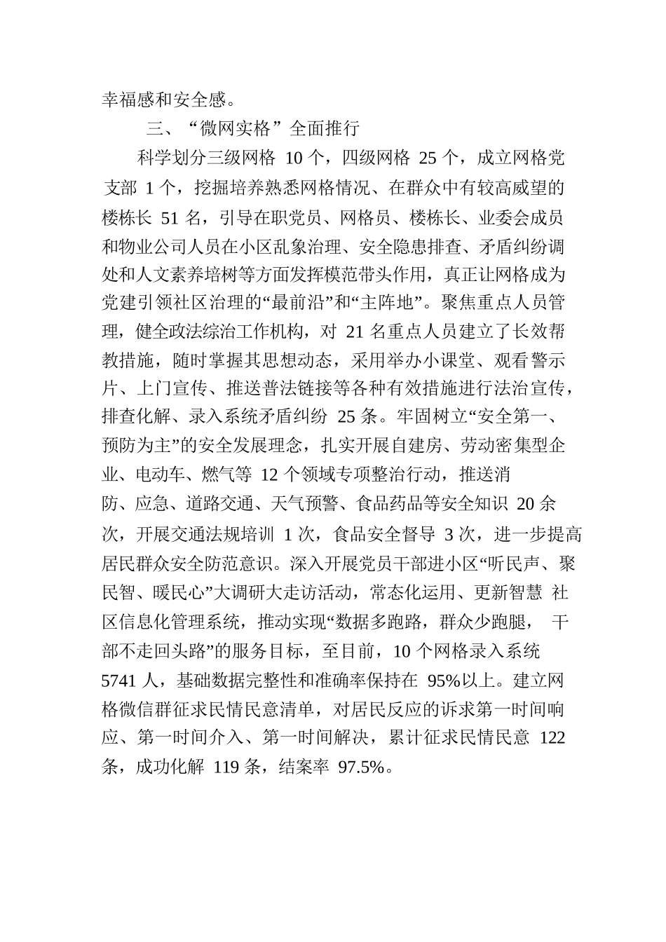 XX社区2023年上半年城市基层党建工作综述（20230728）.docx_第3页