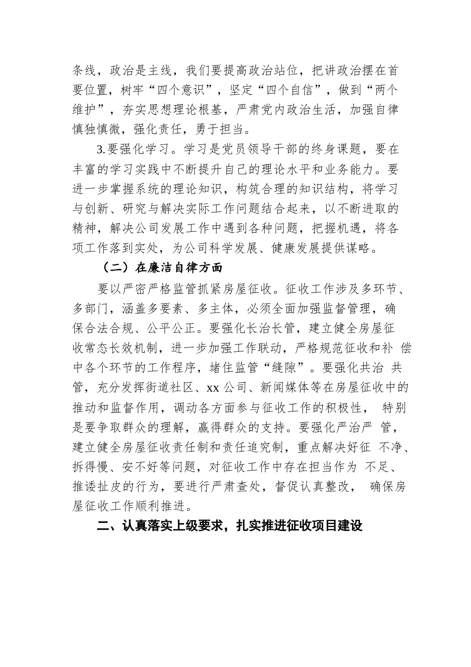 扛起责任担当 着力攻坚克难 打赢房屋征收——公司全体干部职工岗位职责约谈提纲.docx_第2页
