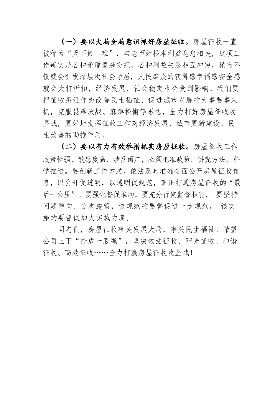 扛起责任担当 着力攻坚克难 打赢房屋征收——公司全体干部职工岗位职责约谈提纲.docx_第3页