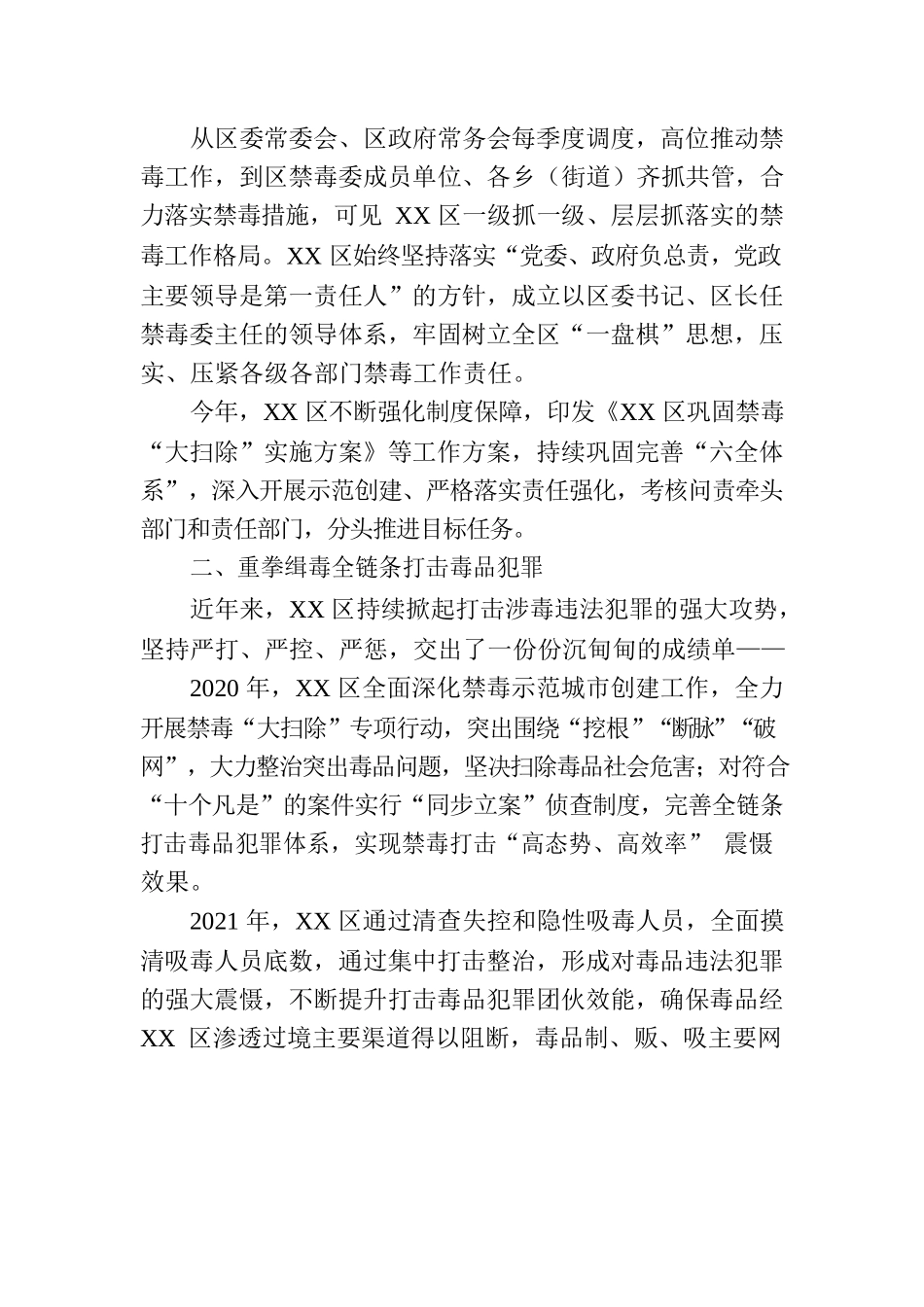 XX区坚持高质量抓好禁毒工作综述.docx_第2页