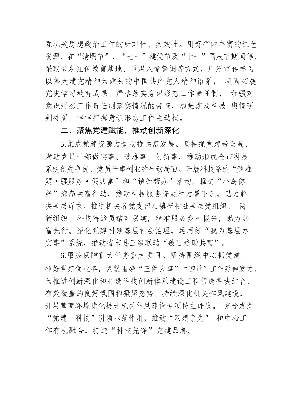 2023年市科技局机关党建工作要点.docx_第3页