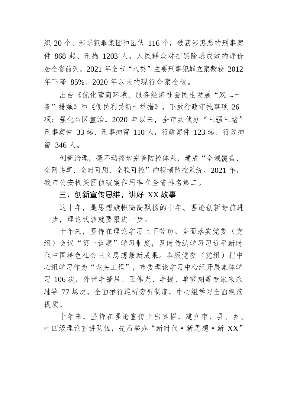 以党的建设引领高质量发展——我市全面从严治党工作综述（20221015）.docx_第3页