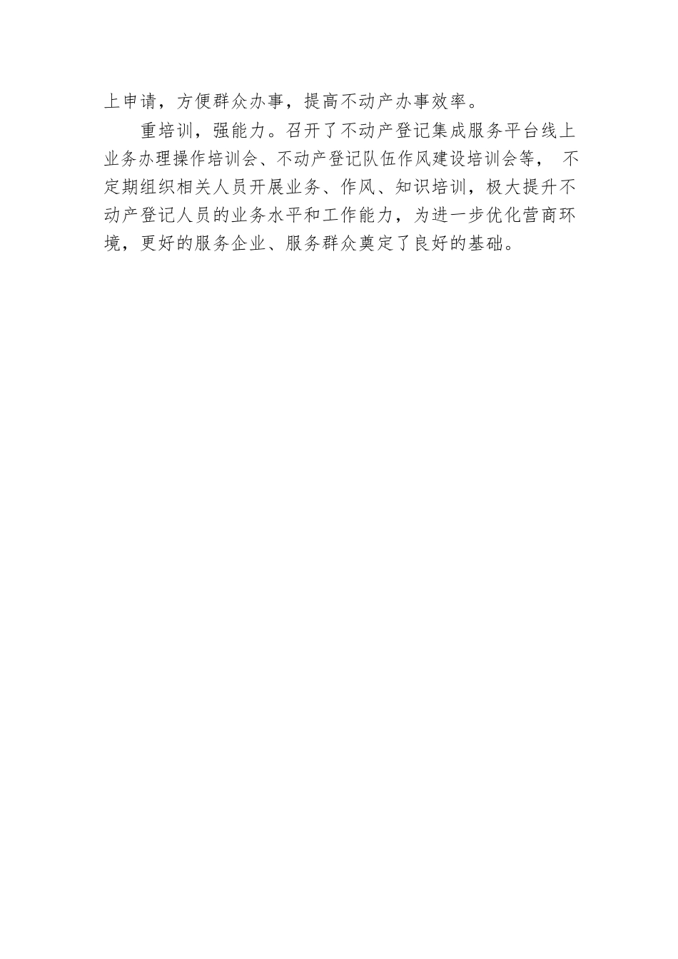 以党建引领品牌服务 创优营商环境（20230503）.docx_第2页
