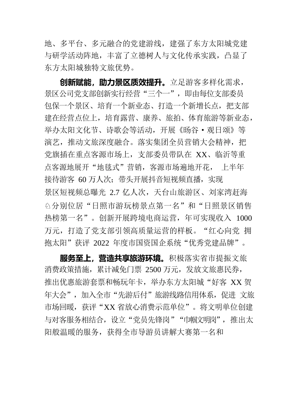 XX市国资国企系统党建“塑形工程”经验分享.docx_第2页