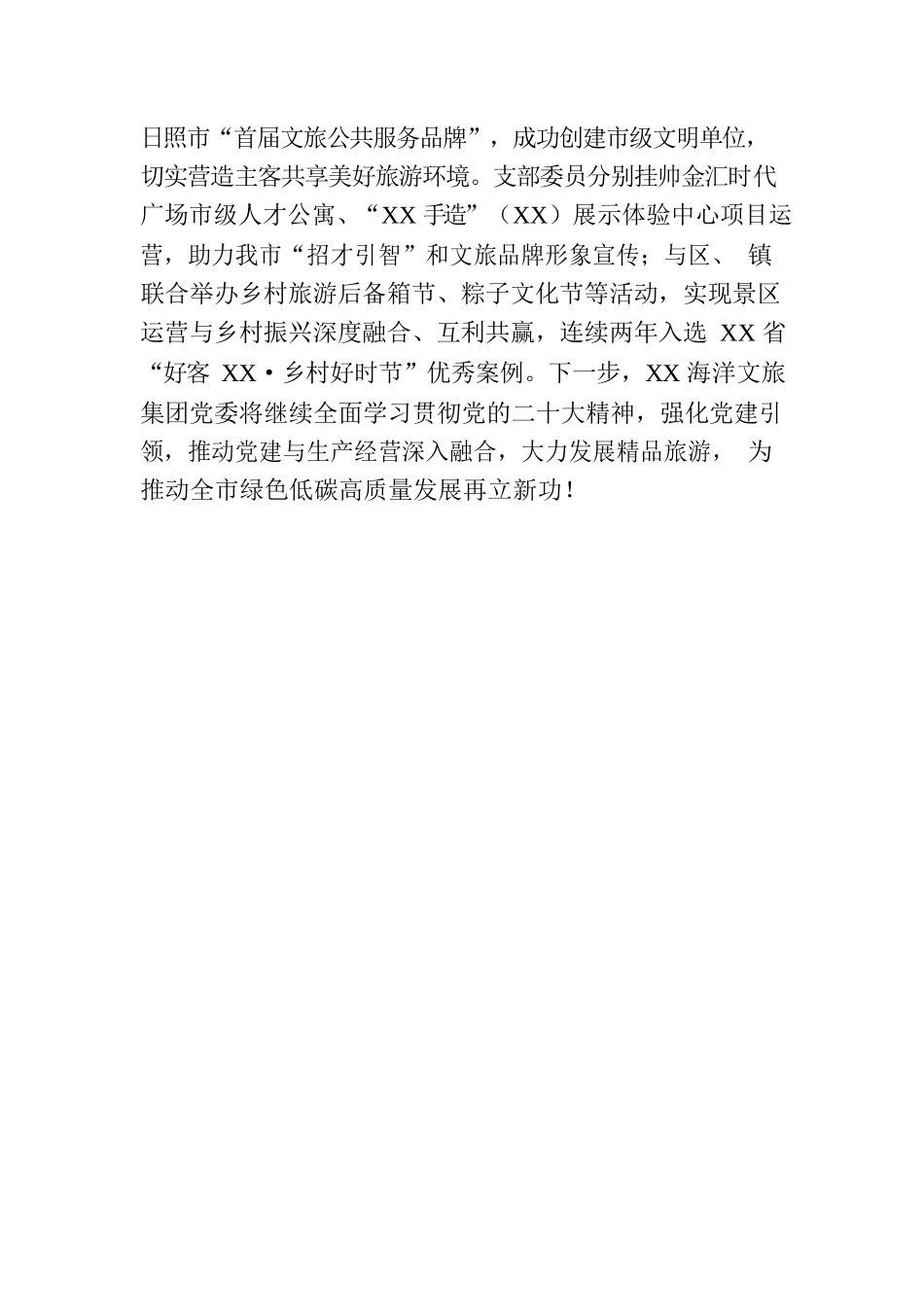 XX市国资国企系统党建“塑形工程”经验分享.docx_第3页