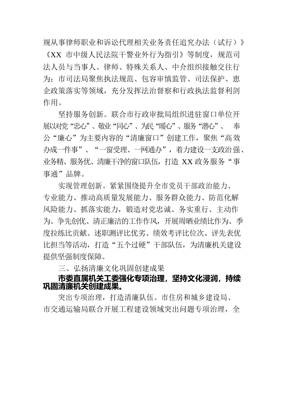XX市委直属机关工委以党建引领推动清廉机关建设工作综.docx_第3页