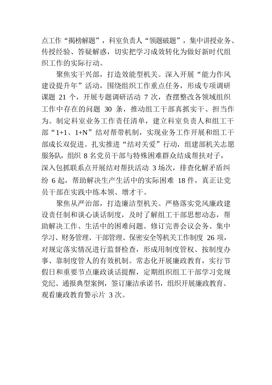 XX市：着力建设“四型”模范机关(20230725).docx_第2页