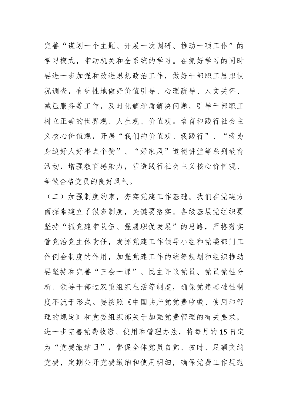 2024年党建工作七个方面要点和计划.docx_第2页