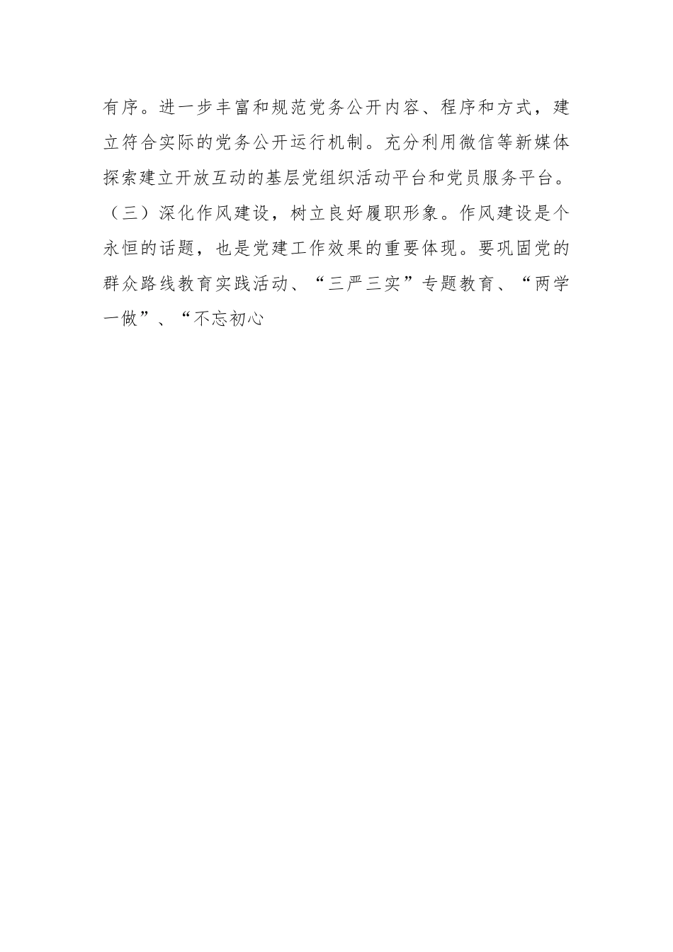 2024年党建工作七个方面要点和计划.docx_第3页