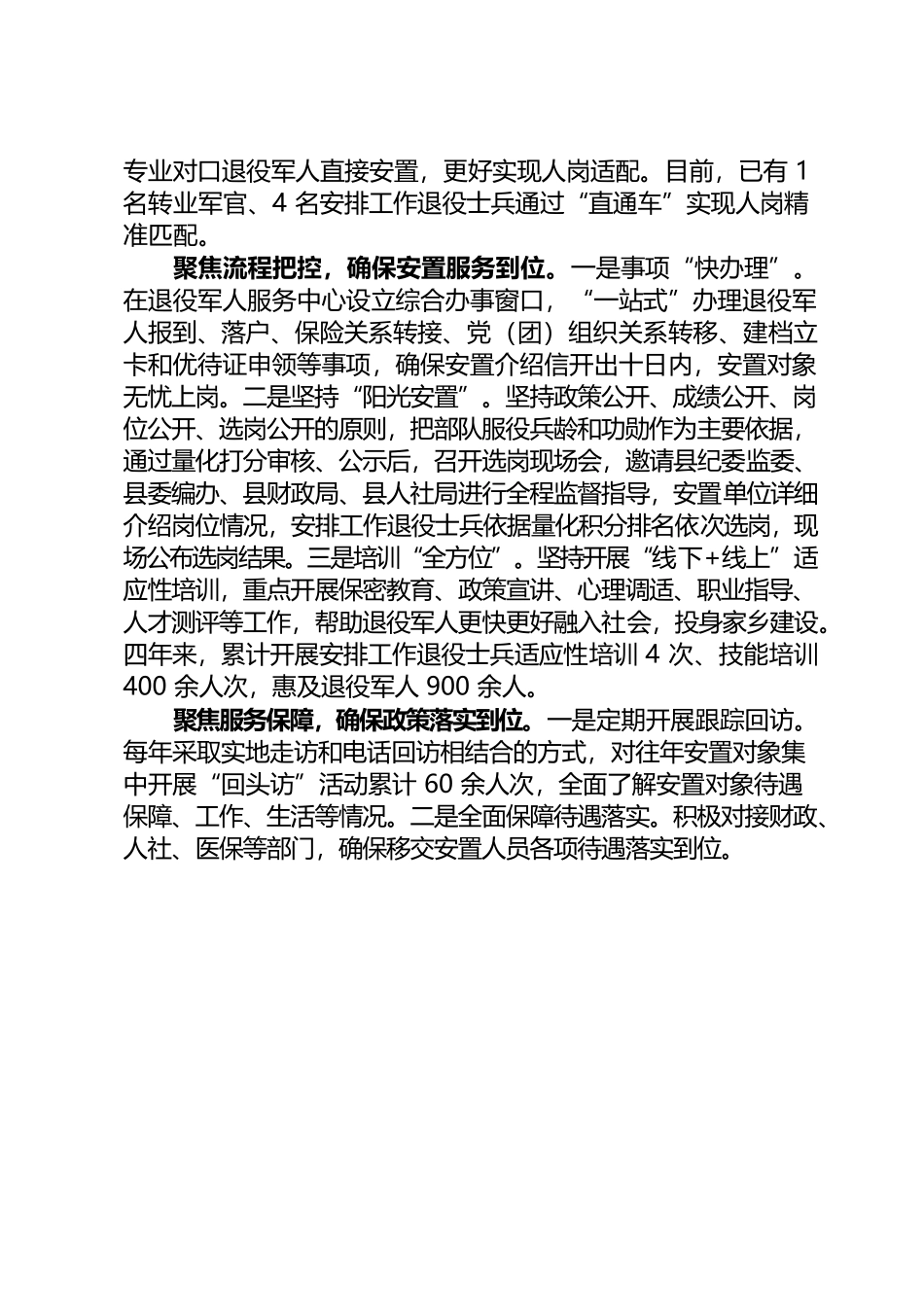 “四聚焦四到位”打造移交安置“沙洋品牌”（20221130）.docx_第2页