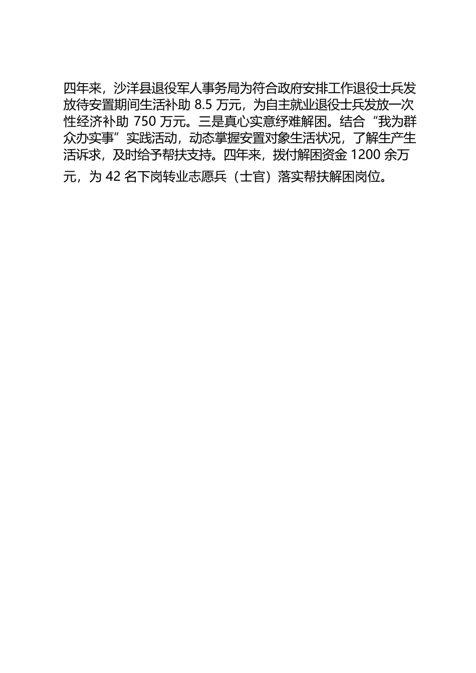 “四聚焦四到位”打造移交安置“沙洋品牌”（20221130）.docx_第3页