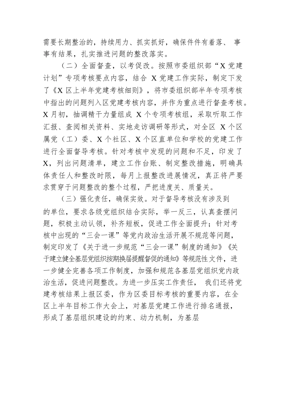 全区第三季度党建工作督导汇报材料.docx_第2页
