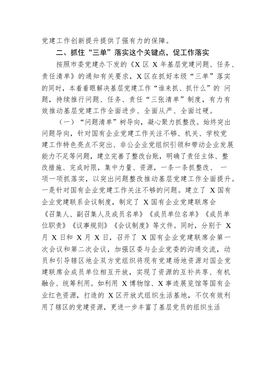 全区第三季度党建工作督导汇报材料.docx_第3页