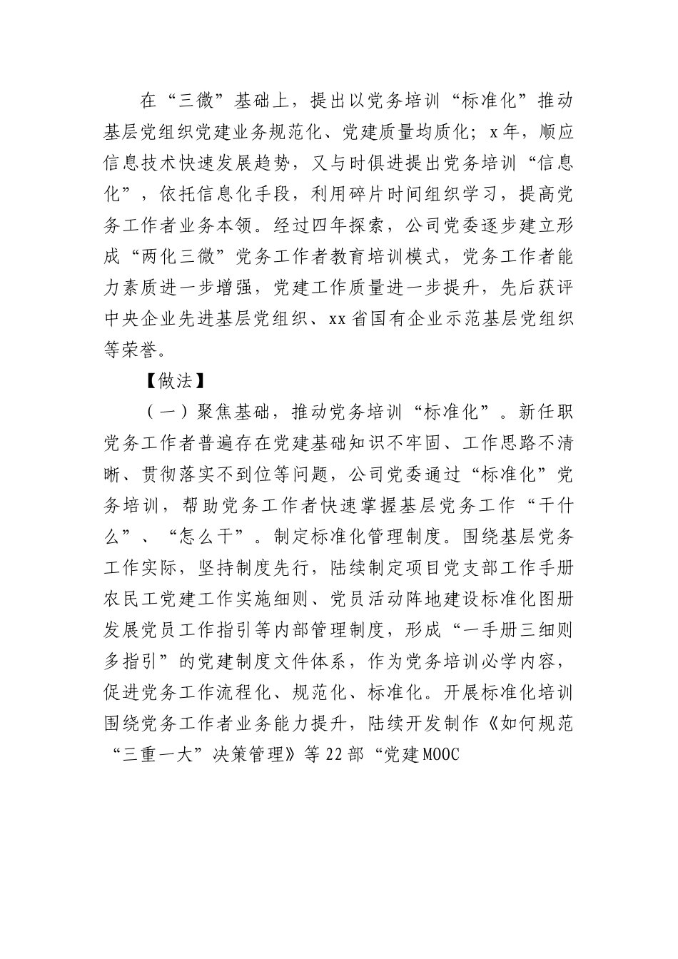 公司以“两化三微”抓实党务工作者教育培训.docx_第2页