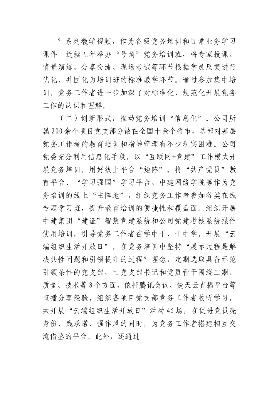 公司以“两化三微”抓实党务工作者教育培训.docx_第3页