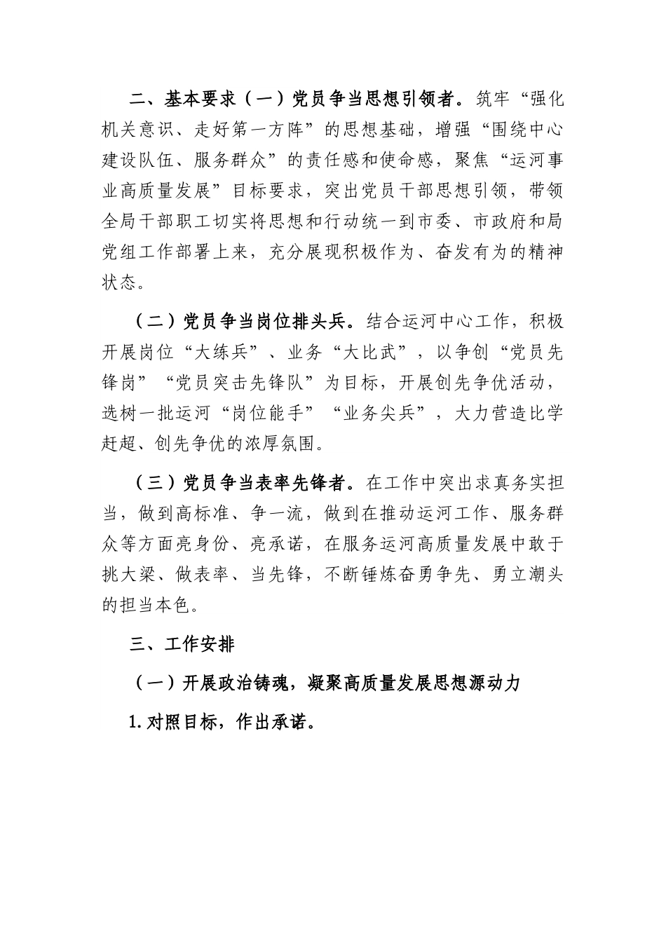 开展“比学赶超当先锋建立新功争先进”活动推动党建高质量发展工作方案.docx_第2页