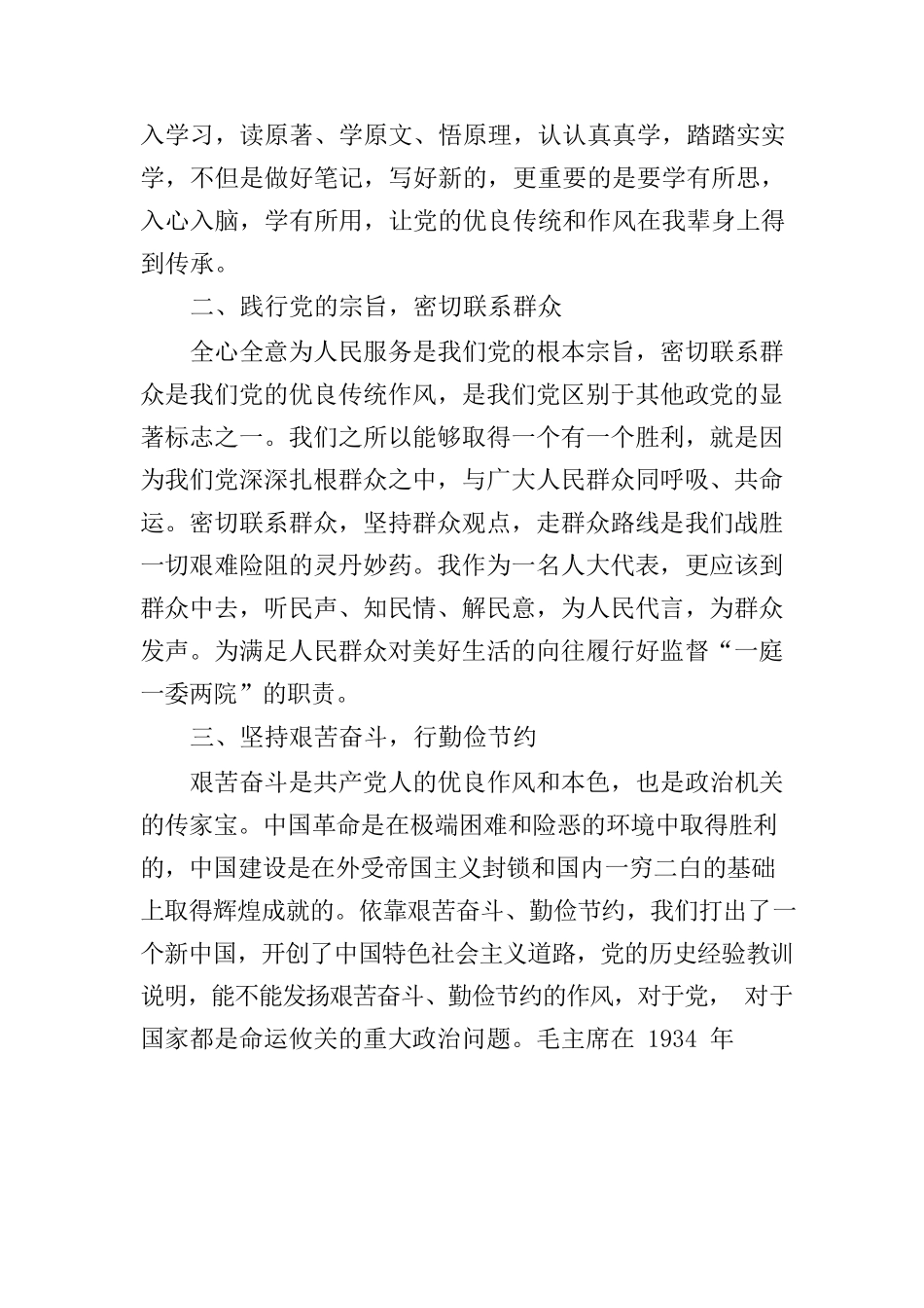 学习党史 严实作风.docx_第2页