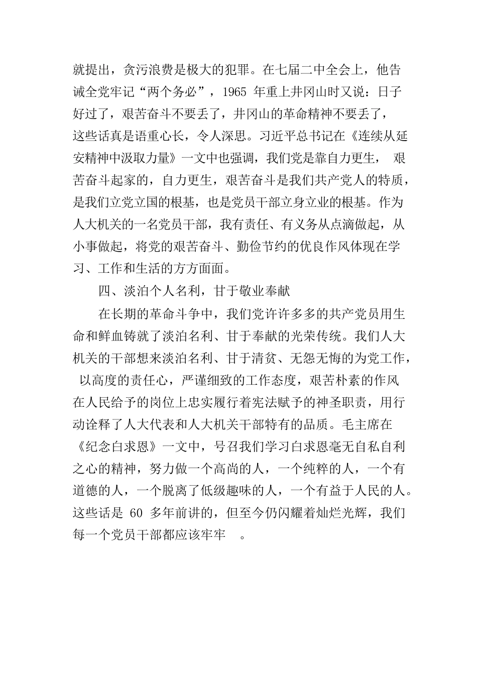 学习党史 严实作风.docx_第3页