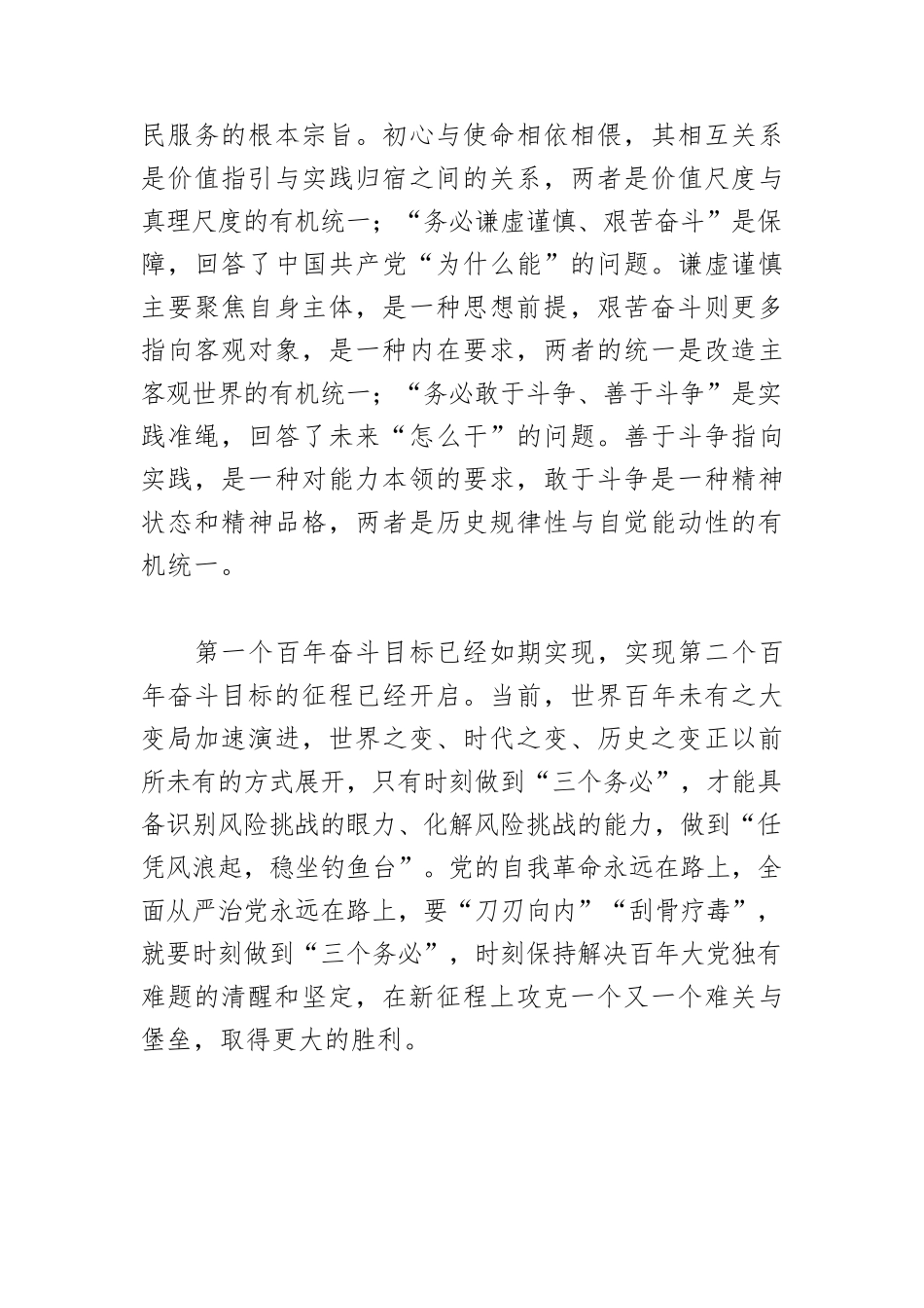 【党课讲稿】深刻把握“三个务必”的重大意义.docx_第3页