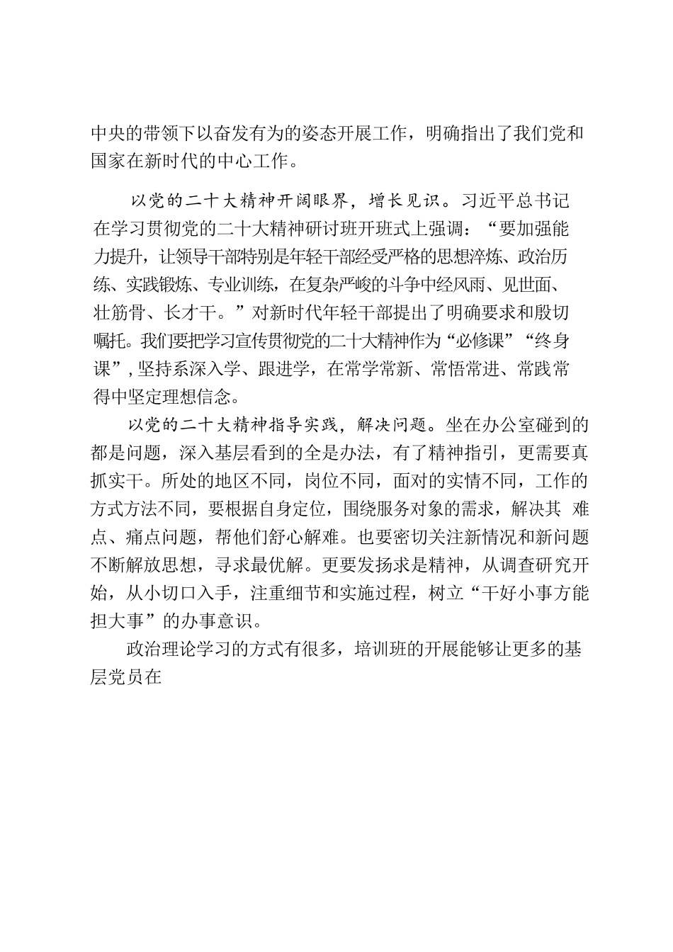 基层一线党员学习党的二十大精神.docx_第2页