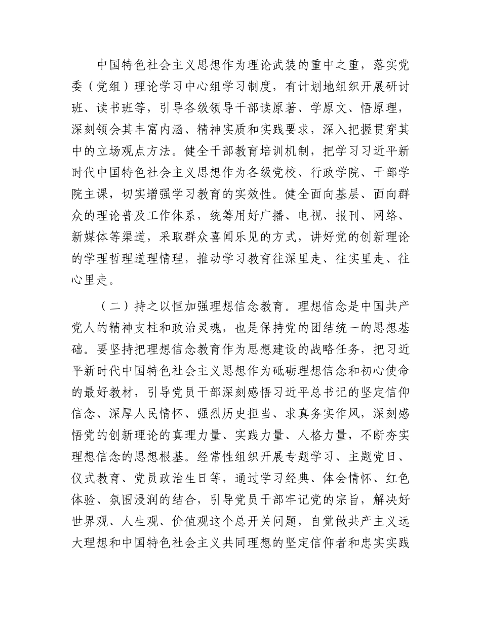 主题教育党课：凝心铸魂强党性   砥砺前行建新功4900字.docx_第2页