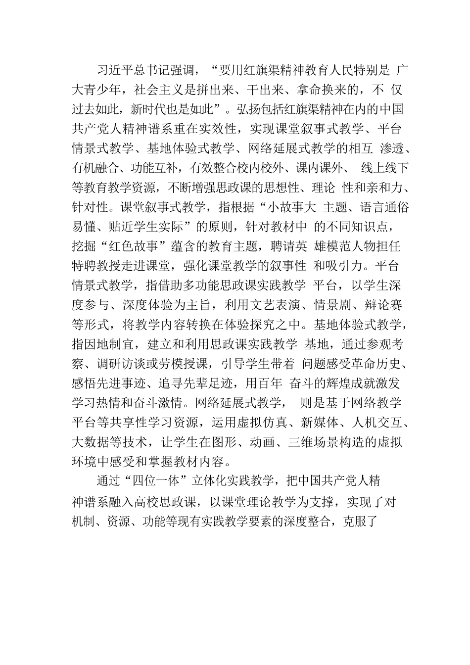 中国共产党人精神谱系融入高校思政课实践教学的方式与路径.docx_第2页