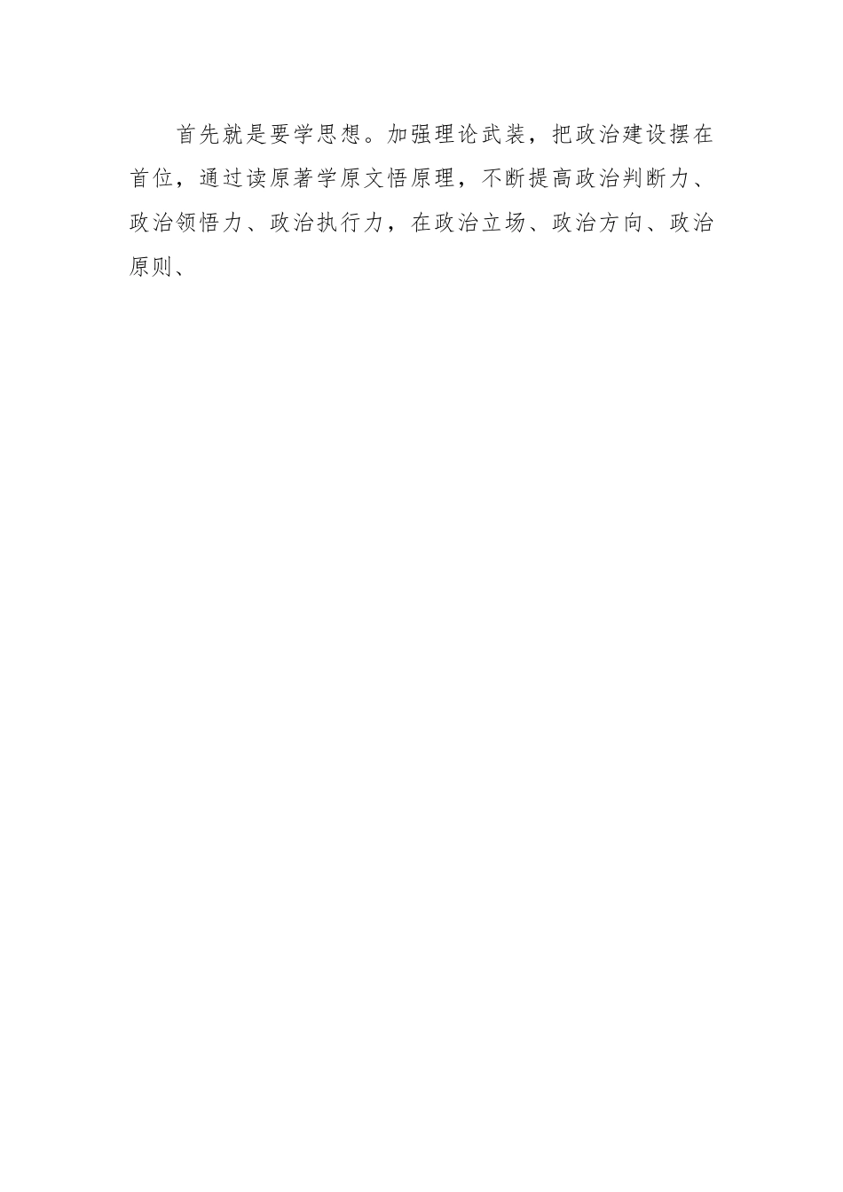 党课讲稿：锻造严实作风为高质量发展提供坚强组织保证.docx_第2页