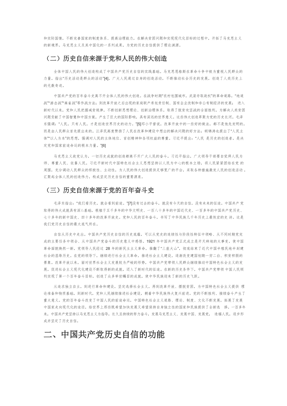 【党课讲稿】论中国共产党历史自信的生成逻辑.docx_第2页