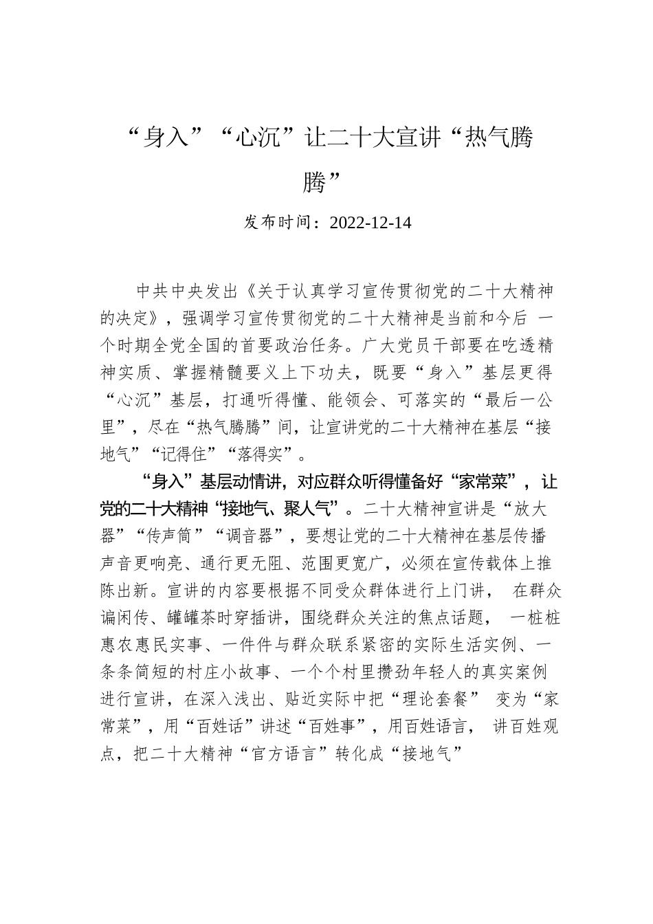 “身入”“心沉”让二十大宣讲“热气腾腾”.docx_第1页