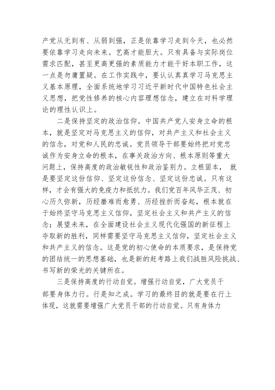 廉政党课：立足本职岗位履职尽责，争做廉洁自律表率.docx_第2页