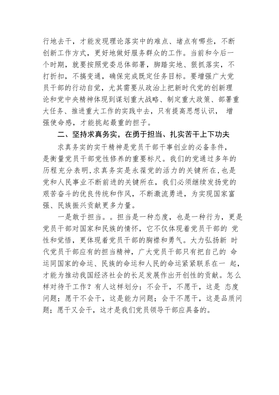 廉政党课：立足本职岗位履职尽责，争做廉洁自律表率.docx_第3页