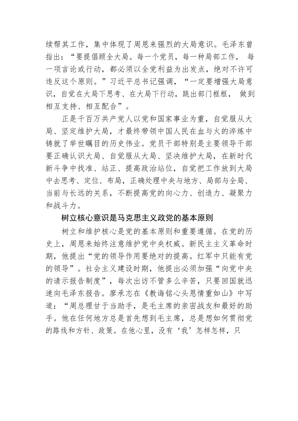从百年党史中汲取牢固树立“四个意识”的历史经验.docx_第3页