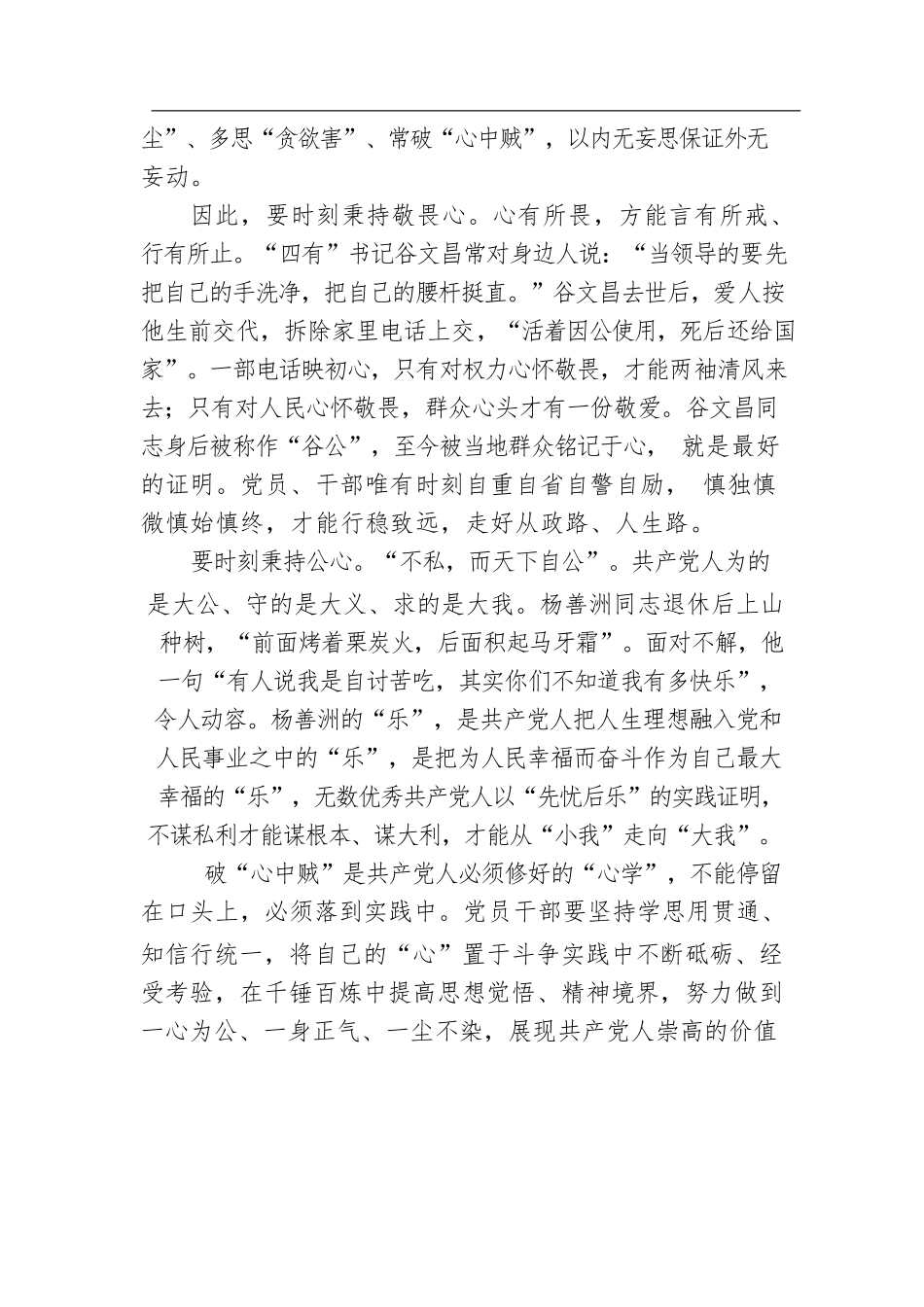 张璁：党员干部要常破“心中贼”.docx_第2页