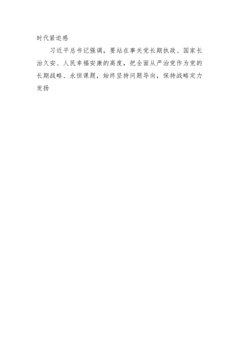 廉政党课：坚定理想信念，坚守使命追求，以身作则涵养清廉政风.docx_第2页