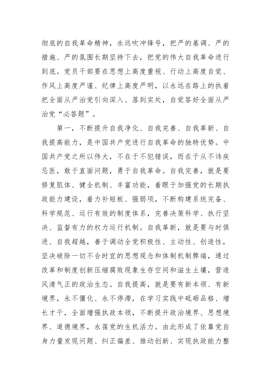 廉政党课：坚定理想信念，坚守使命追求，以身作则涵养清廉政风.docx_第3页