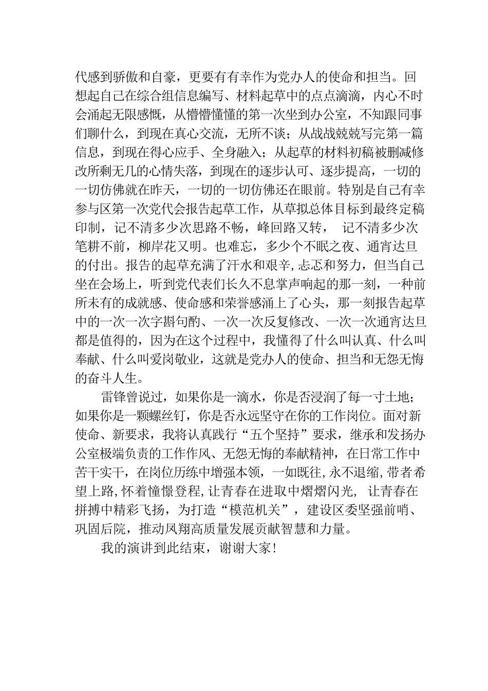 让青春在党办飞扬——定稿.docx_第2页