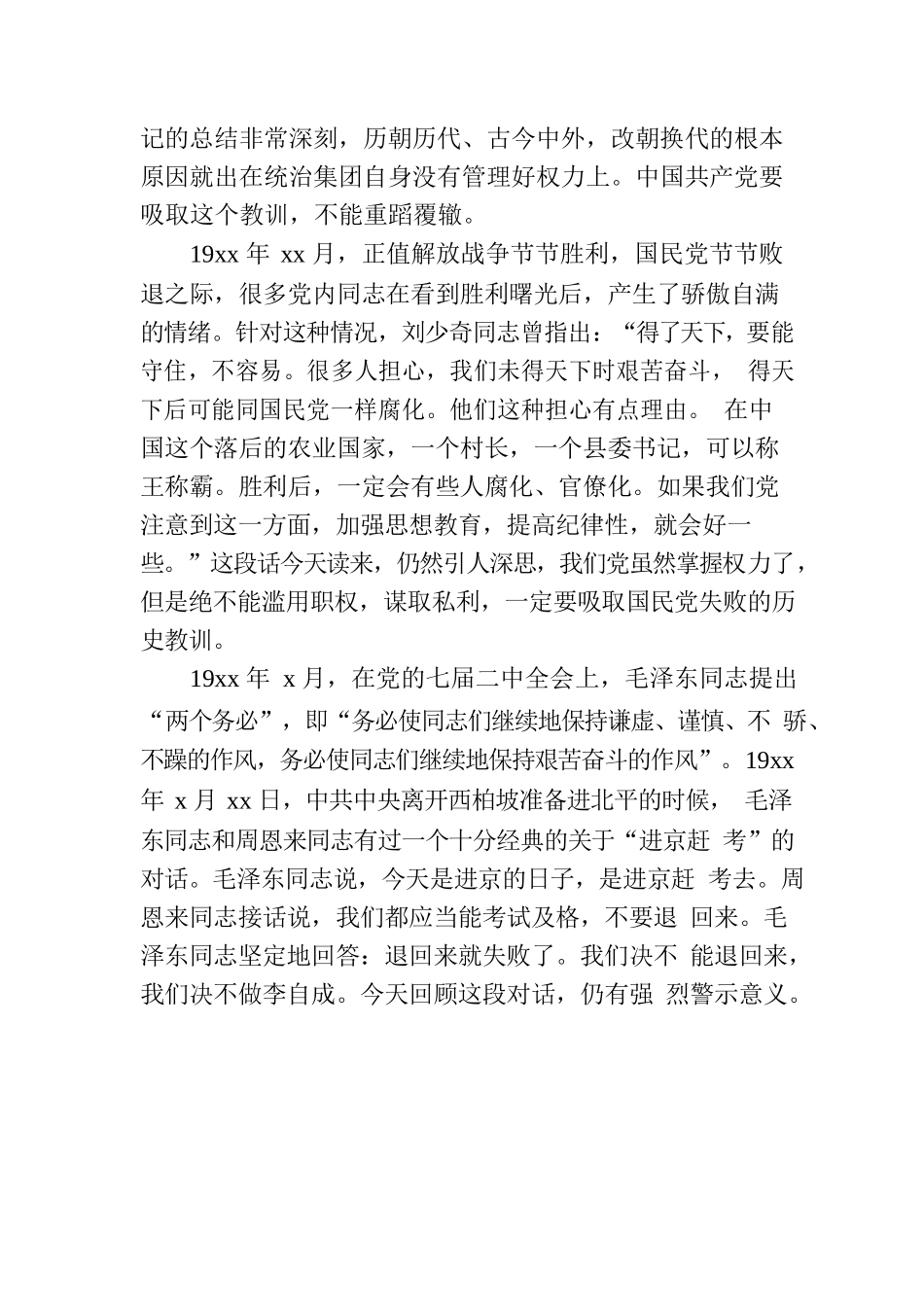 从严治党党课讲稿：履职尽责推动健全全面从严治党体系.docx_第3页