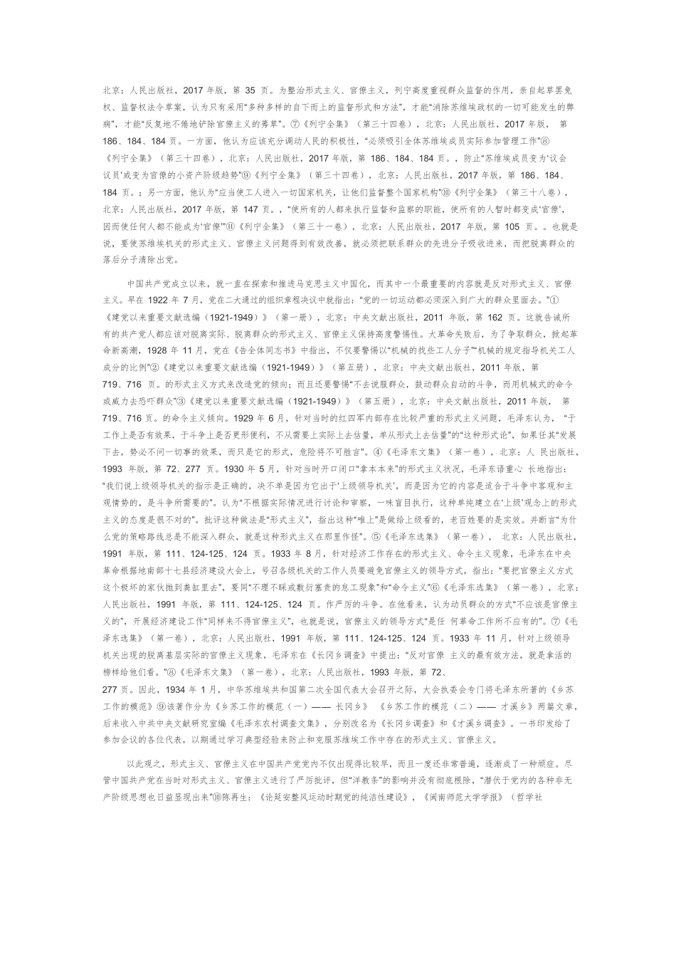 延安时期中国共产党整治形式主义、官僚主义的主要经验及其启示.docx_第2页