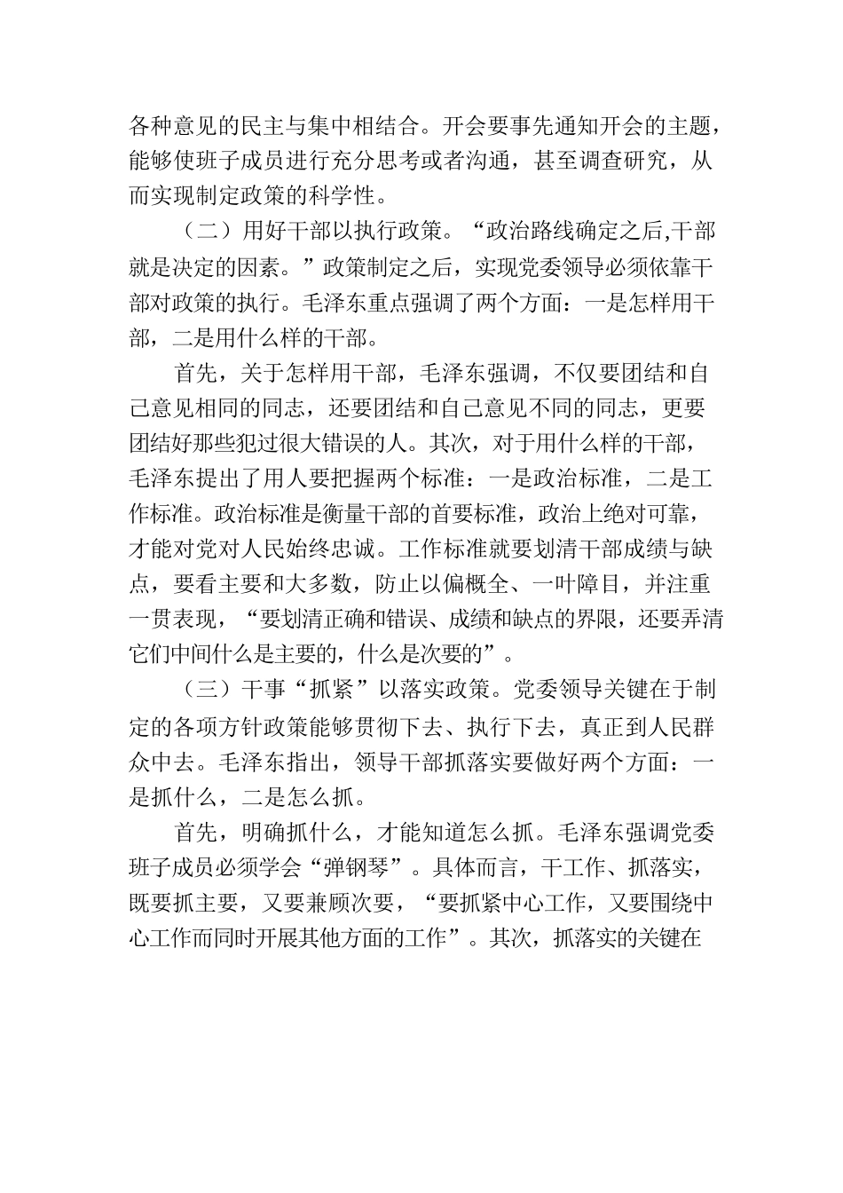 党课讲稿：科学掌握党委会的工作方法.docx_第3页